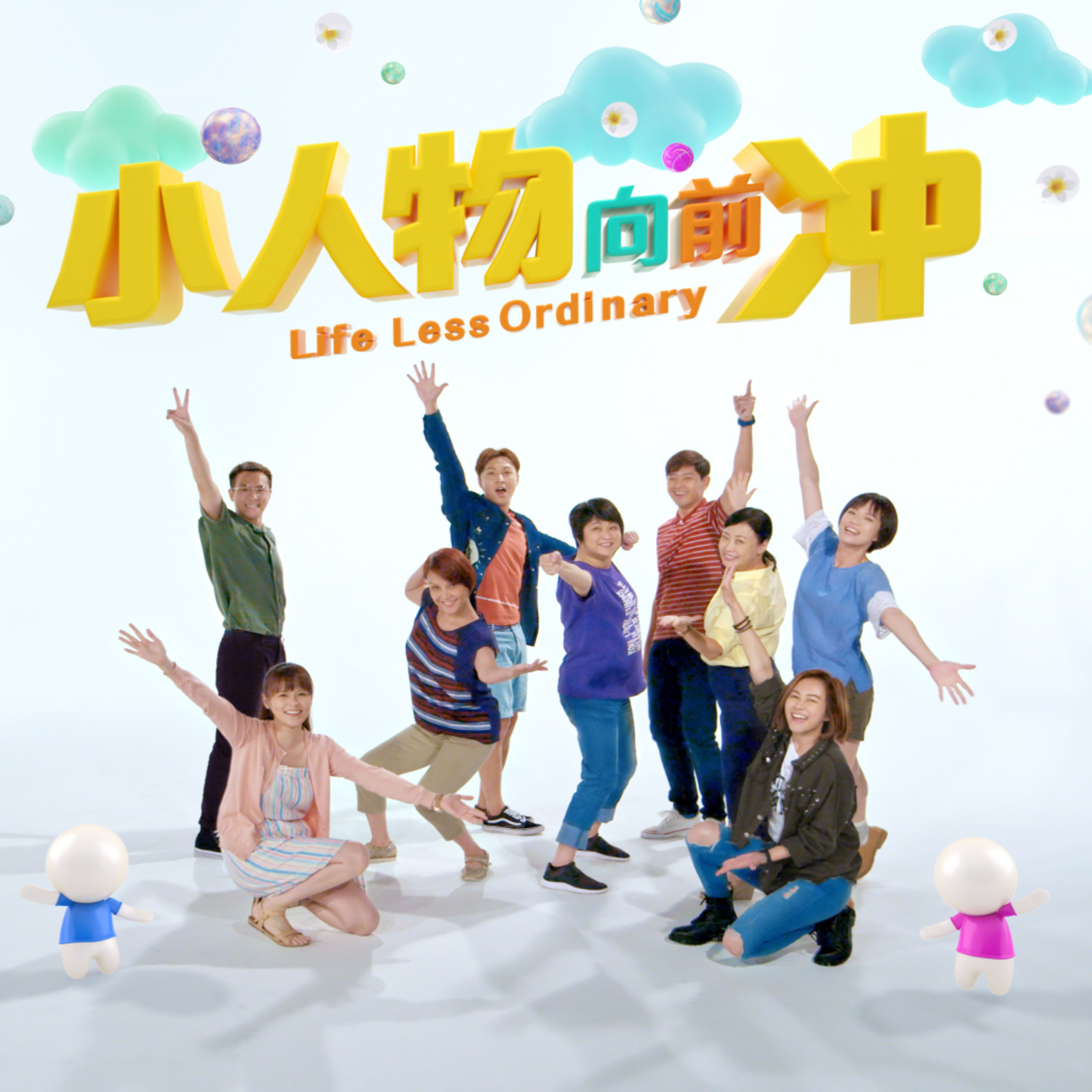 A Life less ordinary. A Life less ordinary OST. Life little Fly with. Life less serious. This little life