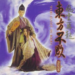 East is Red OST, The. Передняя обложка. Нажмите, чтобы увеличить. East is Red OST, The. Передняя обложка. Нажмите, чтобы увеличить.