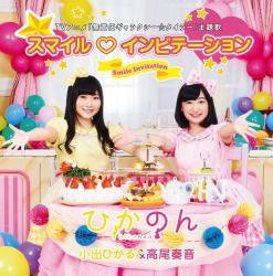 Musekinin Galaxy☆Tylor / スマイル♡インビテーション - EP. Передняя обложка. Нажмите, чтобы увеличить. Musekinin Galaxy☆Tylor / スマイル♡インビテーション - EP. Передняя обложка. Нажмите, чтобы увеличить.