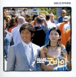 미스터 굿바이 OST MR. Goodbye KBS Drama. Передняя обложка. Нажмите, чтобы увеличить.