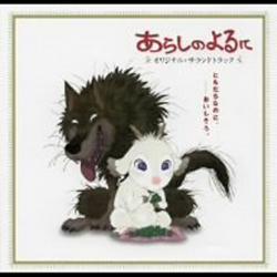 Arashi No Yoru Ni Original Soundtrack. Передняя обложка. Нажмите, чтобы увеличить. Arashi No Yoru Ni Original Soundtrack. Передняя обложка. Нажмите, чтобы увеличить.