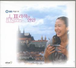 프라하의 연인 OST. Передняя обложка. Нажмите, чтобы увеличить.