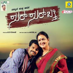 Sursurbathi Original Motion Picture Soundtrack - EP. Передняя обложка. Нажмите, чтобы увеличить. Sursurbathi Original Motion Picture Soundtrack - EP. Передняя обложка. Нажмите, чтобы увеличить.