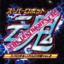 Super Robot Spirits The Instrumental Suparobo & Riarurobo Vol.2. Передняя обложка. Нажмите, чтобы увеличить. Super Robot Spirits The Instrumental Suparobo & Riarurobo Vol.2. Передняя обложка. Нажмите, чтобы увеличить.