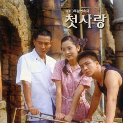 First Love Original Soundtrack Korean Drama 첫사랑. Передняя обложка. Нажмите, чтобы увеличить. First Love Original Soundtrack Korean Drama 첫사랑. Передняя обложка. Нажмите, чтобы увеличить.