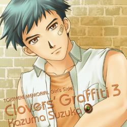 ときめきメモリアル Girl's Side: Clovers' Graffiti 3 鈴鹿和馬. Передняя обложка. Нажмите, чтобы увеличить. ときめきメモリアル Girl's Side: Clovers' Graffiti 3 鈴鹿和馬. Передняя обложка. Нажмите, чтобы увеличить.