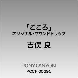 NHK連続テレビ小説「こころ」オリジナルサウンドトラック. Передняя обложка. Нажмите, чтобы увеличить. NHK連続テレビ小説「こころ」オリジナルサウンドトラック. Передняя обложка. Нажмите, чтобы увеличить.