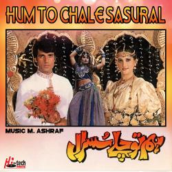 Hum To Chale Susral Pakistani Film Soundtrack - EP. Передняя обложка. Нажмите, чтобы увеличить. Hum To Chale Susral Pakistani Film Soundtrack - EP. Передняя обложка. Нажмите, чтобы увеличить.