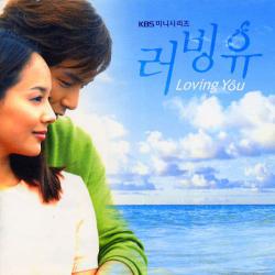 Loving You Original Television Soundtrack. Передняя обложка. Нажмите, чтобы увеличить. Loving You Original Television Soundtrack. Передняя обложка. Нажмите, чтобы увеличить.