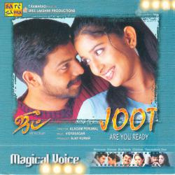 Joot: Are You Ready Original Motion Picture Soundtrack - EP. Передняя обложка. Нажмите, чтобы увеличить. Joot: Are You Ready Original Motion Picture Soundtrack - EP. Передняя обложка. Нажмите, чтобы увеличить.