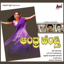 Andhra Hendthi Original Motion Picture Soundtrack. Передняя обложка. Нажмите, чтобы увеличить. Andhra Hendthi Original Motion Picture Soundtrack. Передняя обложка. Нажмите, чтобы увеличить.