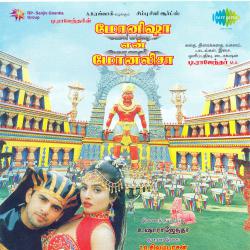 Monishaa En Monalisa Original Motion Picture Soundtrack. Передняя обложка. Нажмите, чтобы увеличить. Monishaa En Monalisa Original Motion Picture Soundtrack. Передняя обложка. Нажмите, чтобы увеличить.