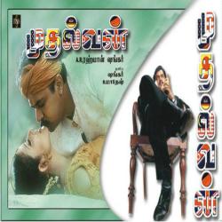 Mudhalvan Original Motion Picture Soundtrack. Передняя обложка. Нажмите, чтобы увеличить. Mudhalvan Original Motion Picture Soundtrack. Передняя обложка. Нажмите, чтобы увеличить.