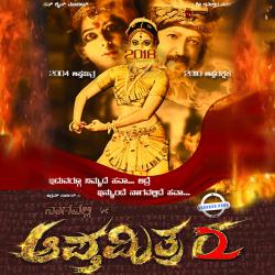 Nagavalli vs. Apthamithraru Original Motion Picture Soundtrack - Single. Передняя обложка. Нажмите, чтобы увеличить. Nagavalli vs. Apthamithraru Original Motion Picture Soundtrack - Single. Передняя обложка. Нажмите, чтобы увеличить.