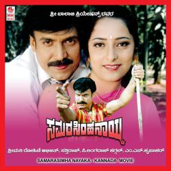 Samarasimha Nayaka Original Motion Picture Soundtrack - EP. Передняя обложка. Нажмите, чтобы увеличить. Samarasimha Nayaka Original Motion Picture Soundtrack - EP. Передняя обложка. Нажмите, чтобы увеличить.