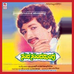 Surasundaranga Original Motion Picture Soundtrack - EP. Передняя обложка. Нажмите, чтобы увеличить. Surasundaranga Original Motion Picture Soundtrack - EP. Передняя обложка. Нажмите, чтобы увеличить.