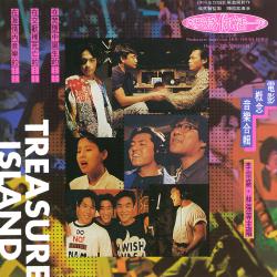 Treasure Island Taiwanese Movie Music Collection. Передняя обложка. Нажмите, чтобы увеличить. Treasure Island Taiwanese Movie Music Collection. Передняя обложка. Нажмите, чтобы увеличить.