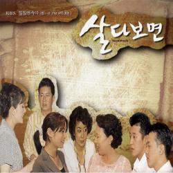 As We Live Our Lives Original Soundtrack Korean Drama 살다보면. Передняя обложка. Нажмите, чтобы увеличить. As We Live Our Lives Original Soundtrack Korean Drama 살다보면. Передняя обложка. Нажмите, чтобы увеличить.