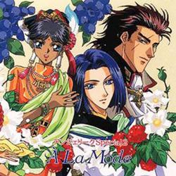 アンジェリークSpecial2 ~A LA MODE~. Передняя обложка. Нажмите, чтобы увеличить. アンジェリークSpecial2 ~A LA MODE~. Передняя обложка. Нажмите, чтобы увеличить.