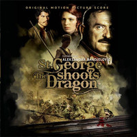 St.George Shoots The Dragon - Original Motion Picture Score. Передняя обложка. Нажмите, чтобы увеличить.