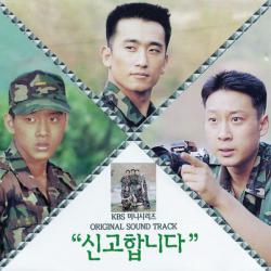 Yes Sir Original Soundtrack Korean Drama 신고합니다. Передняя обложка. Нажмите, чтобы увеличить. Yes Sir Original Soundtrack Korean Drama 신고합니다. Передняя обложка. Нажмите, чтобы увеличить.