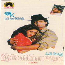 Sarvar Sundaram Gari Abbai Original Motion Picture Soundtrack. Передняя обложка. Нажмите, чтобы увеличить. Sarvar Sundaram Gari Abbai Original Motion Picture Soundtrack. Передняя обложка. Нажмите, чтобы увеличить.