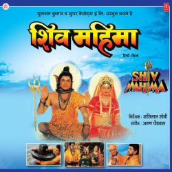 Shiv Mahima Original Motion Picture Soundtrack. Передняя обложка. Нажмите, чтобы увеличить. Shiv Mahima Original Motion Picture Soundtrack. Передняя обложка. Нажмите, чтобы увеличить.
