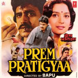 Prem Pratigya Original Motion Picture Soundtrack. Передняя обложка. Нажмите, чтобы увеличить. Prem Pratigya Original Motion Picture Soundtrack. Передняя обложка. Нажмите, чтобы увеличить.