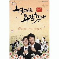 뮤지컬 형제는 용감했다 Original Sound Track. Передняя обложка. Нажмите, чтобы увеличить.