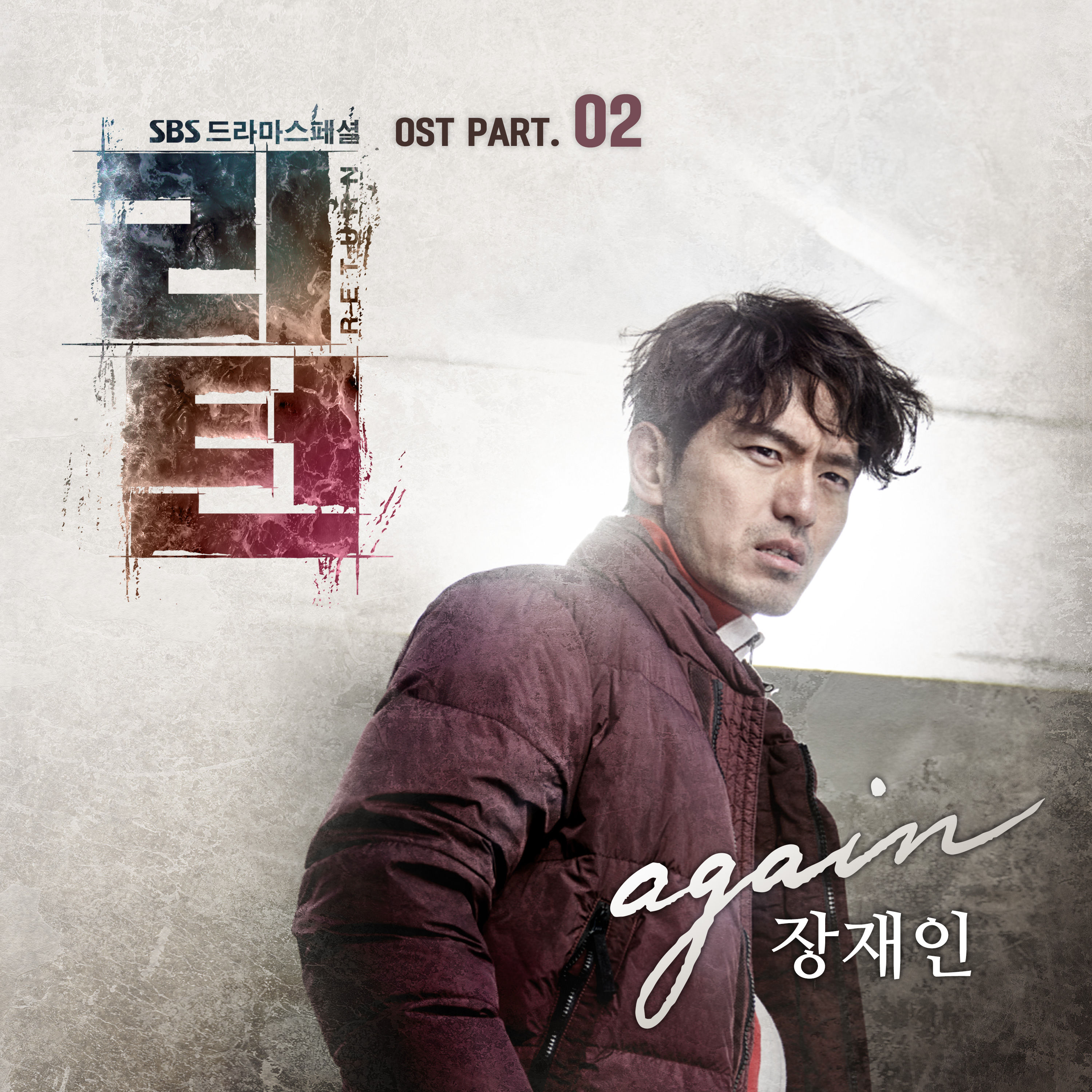 Return again. OST. Jang Jane. Jang Jae.