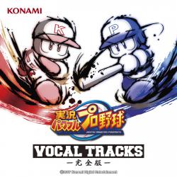 パワプロチャンピオンシップス2017メモリアル 実況パワフルプロ野球 VOCAL TRACKS –完全版–. Передняя обложка. Нажмите, чтобы увеличить.