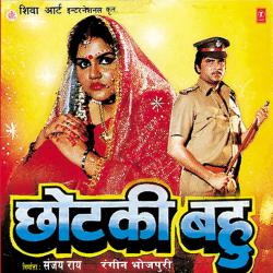 Chhotki Bahu Original Motion Picture Soundtrack. Передняя обложка. Нажмите, чтобы увеличить. Chhotki Bahu Original Motion Picture Soundtrack. Передняя обложка. Нажмите, чтобы увеличить.