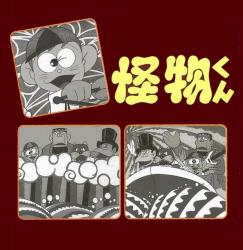 懐かしのミュージッククリップ40 怪物くん パート2 - EP. Передняя обложка. Нажмите, чтобы увеличить.