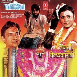 Jai Maa Vindhyavasini Original Motion Picture Soundtrack. Передняя обложка. Нажмите, чтобы увеличить. Jai Maa Vindhyavasini Original Motion Picture Soundtrack. Передняя обложка. Нажмите, чтобы увеличить.
