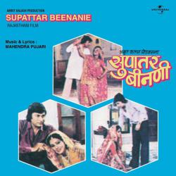 Supattar Beenanie Original Soundtrack. Передняя обложка. Нажмите, чтобы увеличить. Supattar Beenanie Original Soundtrack. Передняя обложка. Нажмите, чтобы увеличить.