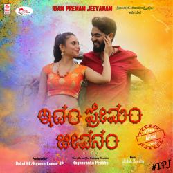 Idam Premam Jeevanam Original Motion Picture Soundtrack - EP. Передняя обложка. Нажмите, чтобы увеличить. Idam Premam Jeevanam Original Motion Picture Soundtrack - EP. Передняя обложка. Нажмите, чтобы увеличить.