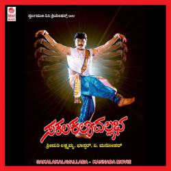 Sakala Kala Vallaba Original Motion Picture Soundtrack - EP. Передняя обложка. Нажмите, чтобы увеличить. Sakala Kala Vallaba Original Motion Picture Soundtrack - EP. Передняя обложка. Нажмите, чтобы увеличить.