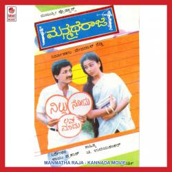 Manmatha Raja Original Motion Picture Soundtrack - EP. Передняя обложка. Нажмите, чтобы увеличить. Manmatha Raja Original Motion Picture Soundtrack - EP. Передняя обложка. Нажмите, чтобы увеличить.
