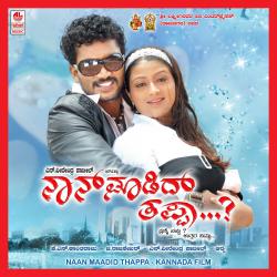 Naan Maadid Thappa Original Motion Picture Soundtrack - EP. Передняя обложка. Нажмите, чтобы увеличить. Naan Maadid Thappa Original Motion Picture Soundtrack - EP. Передняя обложка. Нажмите, чтобы увеличить.