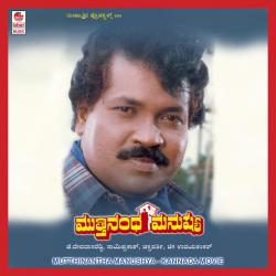 Mutthinantha Manushya Original Motion Picture Soundtrack - EP. Передняя обложка. Нажмите, чтобы увеличить. Mutthinantha Manushya Original Motion Picture Soundtrack - EP. Передняя обложка. Нажмите, чтобы увеличить.