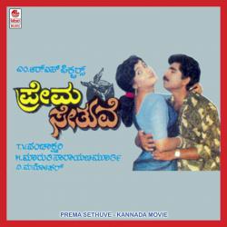 Prema Sethuve Original Motion Picture Soundtrack - EP. Передняя обложка. Нажмите, чтобы увеличить. Prema Sethuve Original Motion Picture Soundtrack - EP. Передняя обложка. Нажмите, чтобы увеличить.