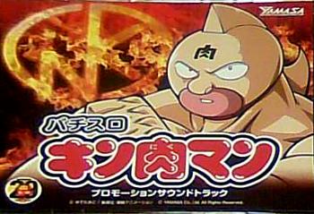 Pachislot Kinnikuman Promotion Soundtrack. Front (small). Нажмите, чтобы увеличить. Pachislot Kinnikuman Promotion Soundtrack. Front (small). Нажмите, чтобы увеличить.