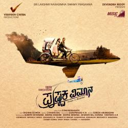 Pushpaka Vimana Original Motion Picture Soundtrack - EP. Передняя обложка. Нажмите, чтобы увеличить. Pushpaka Vimana Original Motion Picture Soundtrack - EP. Передняя обложка. Нажмите, чтобы увеличить.