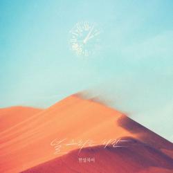 인형의 집 Original Television Soundtrack, Pt. 14 - Single. Передняя обложка. Нажмите, чтобы увеличить. 인형의 집 Original Television Soundtrack, Pt. 14 - Single. Передняя обложка. Нажмите, чтобы увеличить.