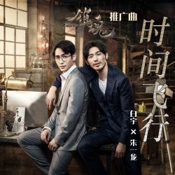 Time of Flight The Song from Time of Flight The Song from