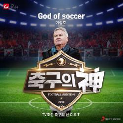 God of Soccer - EP. Передняя обложка. Нажмите, чтобы увеличить. God of Soccer - EP. Передняя обложка. Нажмите, чтобы увеличить.