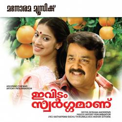 Ividam Swargamaanu Original Motion Picture Soundtrack - Single. Передняя обложка. Нажмите, чтобы увеличить. Ividam Swargamaanu Original Motion Picture Soundtrack - Single. Передняя обложка. Нажмите, чтобы увеличить.