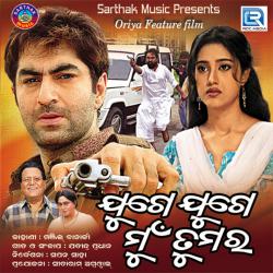 Juge Juge Mun Tumara Original Motion Picture Soundtrack - EP. Передняя обложка. Нажмите, чтобы увеличить. Juge Juge Mun Tumara Original Motion Picture Soundtrack - EP. Передняя обложка. Нажмите, чтобы увеличить.