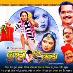 Dulha Funke Chulha Original Motion Picture Soundtrack. Передняя обложка. Нажмите, чтобы увеличить. Dulha Funke Chulha Original Motion Picture Soundtrack. Передняя обложка. Нажмите, чтобы увеличить.
