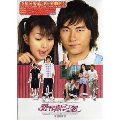 惡作劇之吻電視原聲帶. Передняя обложка. Нажмите, чтобы увеличить.